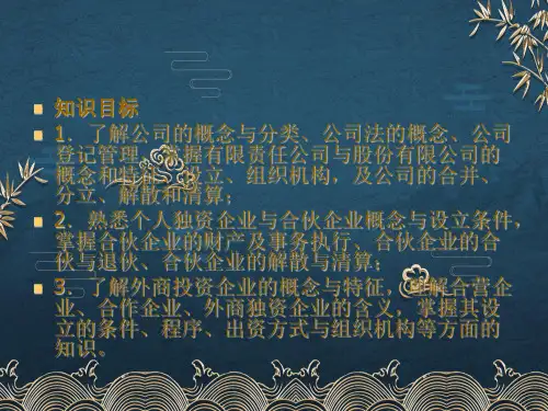 企业法务ppt课件全