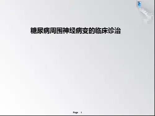 糖尿病神经病变