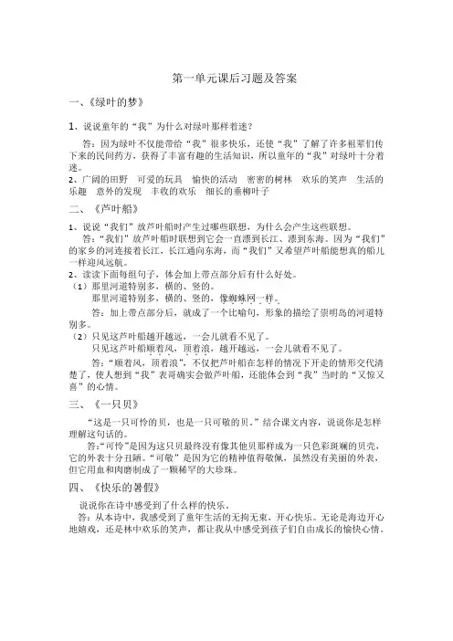 S版四年级上册一~四单元课后习题及答案