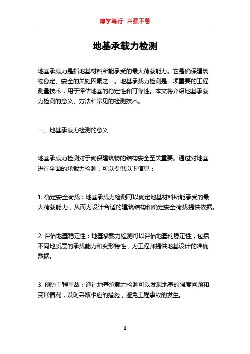 地基承载力检测