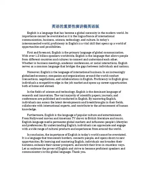 英语的重要性演讲稿英语版