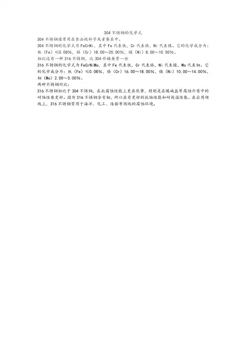 304化学式