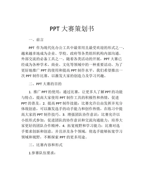 PPT大赛策划书 (2)
