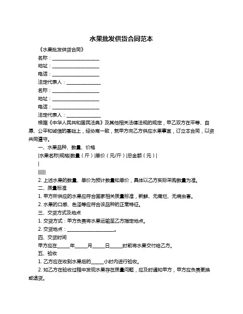 水果批发供货合同范本