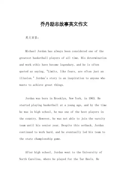 乔丹励志故事英文作文