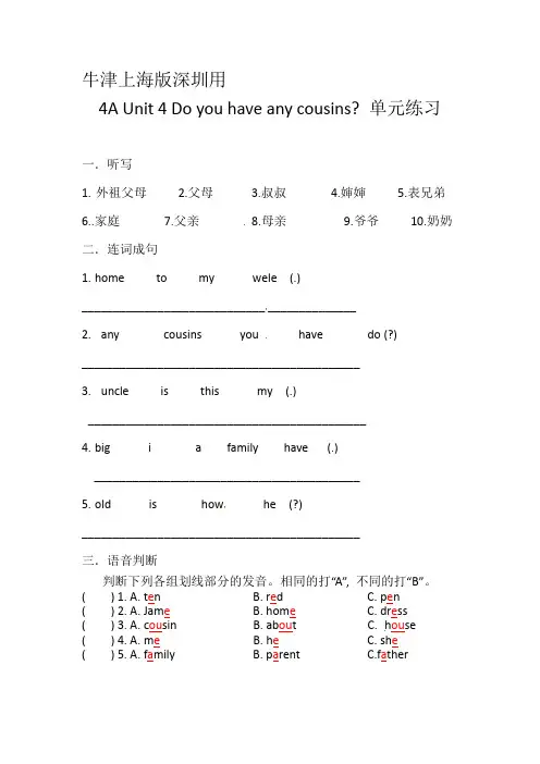 四年级英语上册Unit4Doyouhaveanycousins练习沪教牛津版(深圳用)