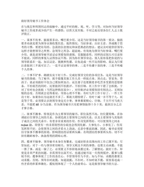 做好领导秘书工作体会