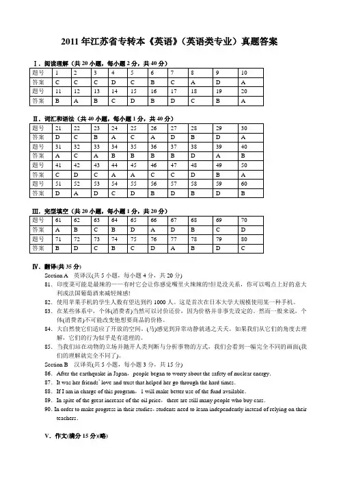 2011江苏专转本英语真题答案(英语专业)