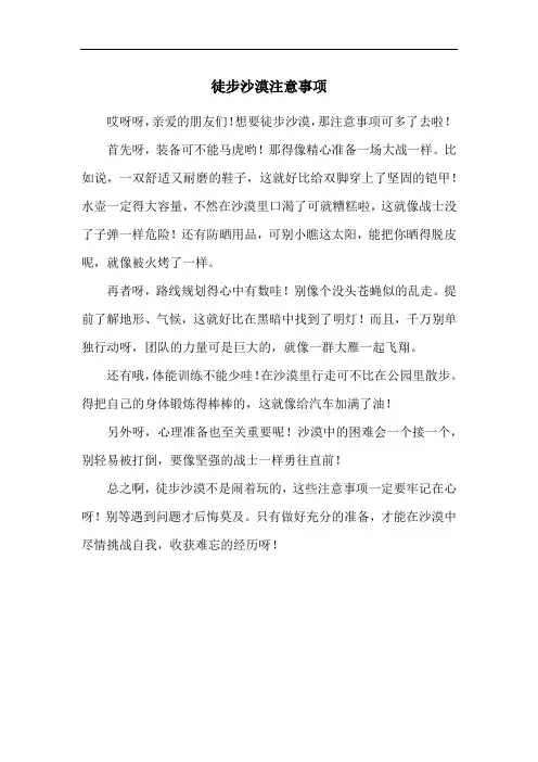 徒步沙漠注意事项