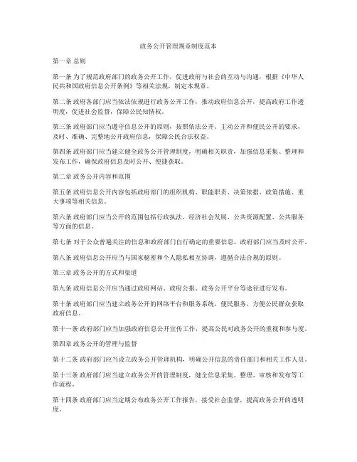 政务公开管理规章制度范本