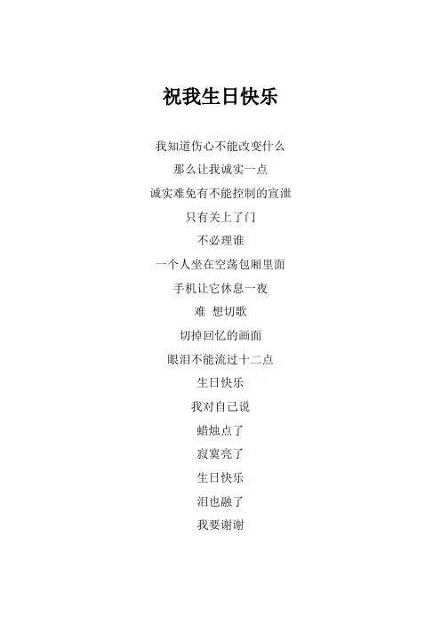 汪苏泷《祝我生日快乐》歌词(专辑：祝我生日快乐)