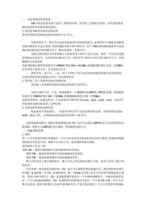 发射电路