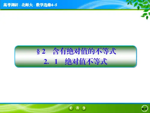 绝对值不等式