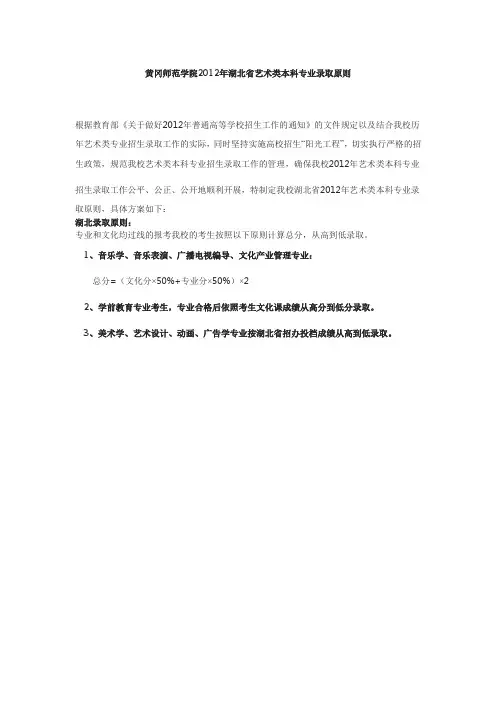 黄冈师范学院2012年湖北省艺术类本科专业录取原则