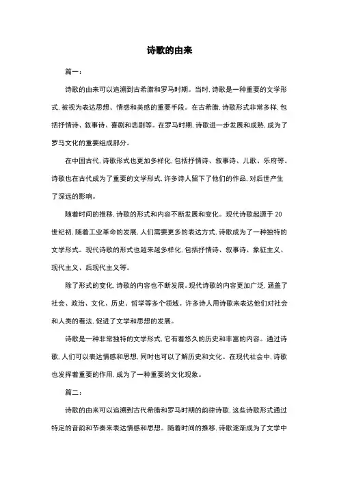 诗歌的由来