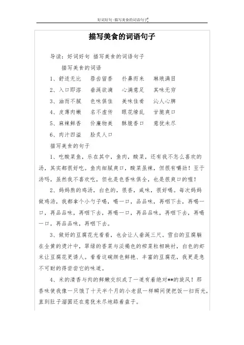 描写美食的词语句子