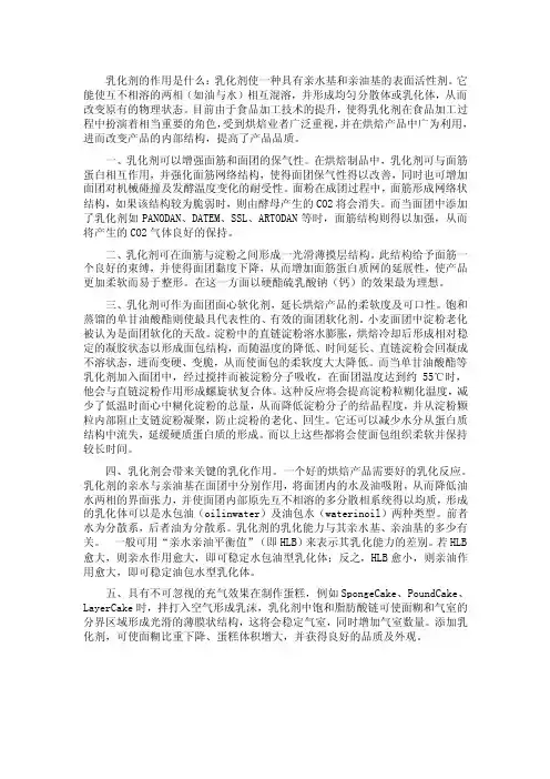 乳化剂的作用