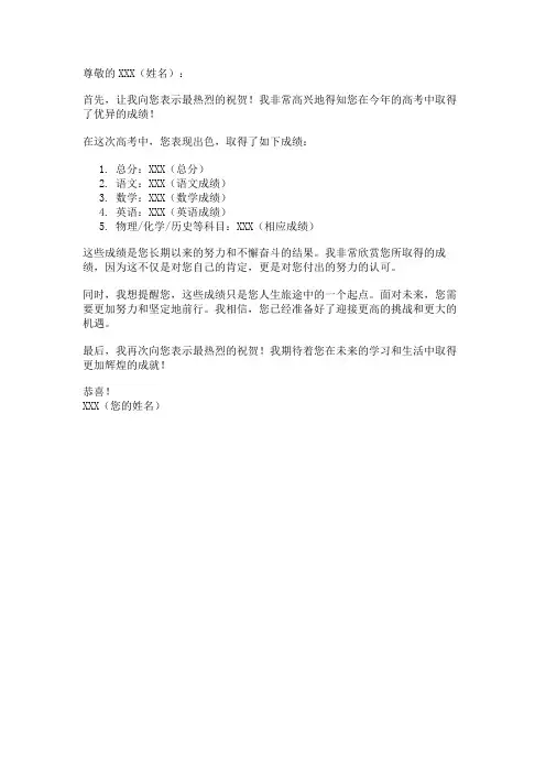高考喜报文字模板
