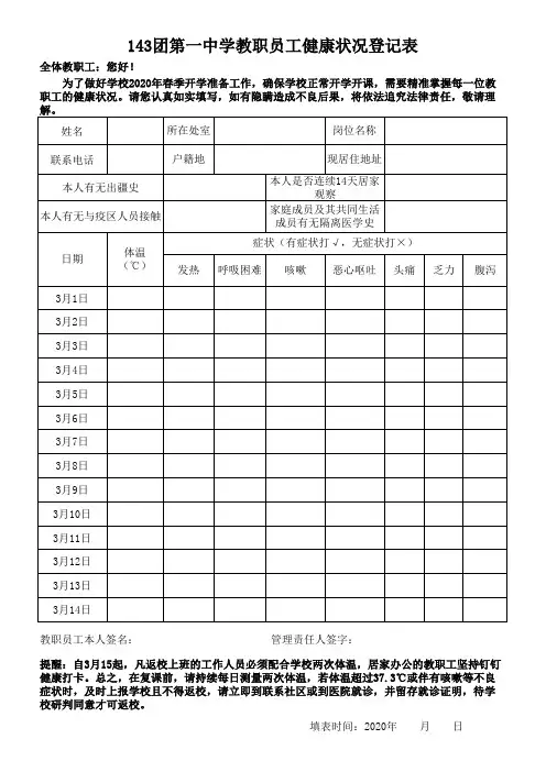 教职工健康状况登记表