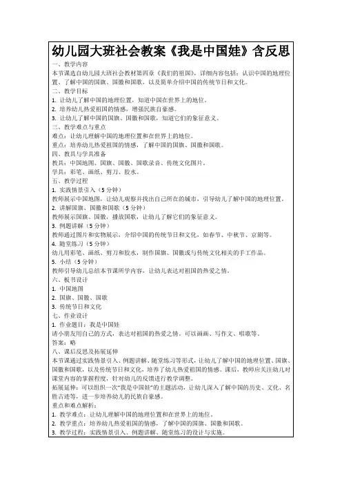 幼儿园大班社会教案《我是中国娃》含反思范例