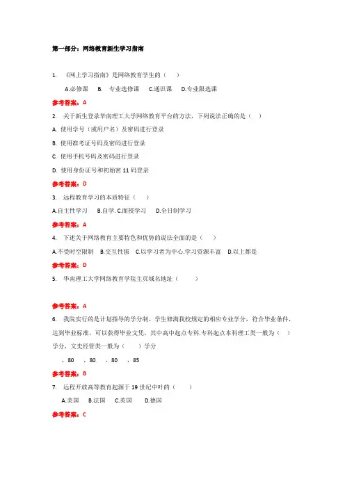 华南理工大学《网上学习指南》随堂练习答案
