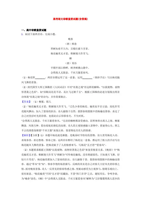 【专项300练】北京市高考语文试卷诗歌鉴赏题分类汇编(及答案)
