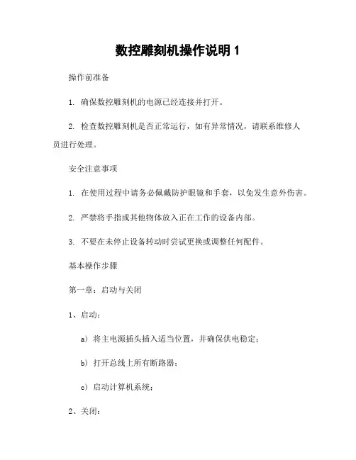 数控雕刻机操作说明1