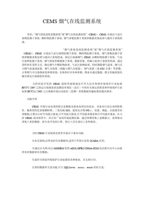 CEMS烟气在线监测系统