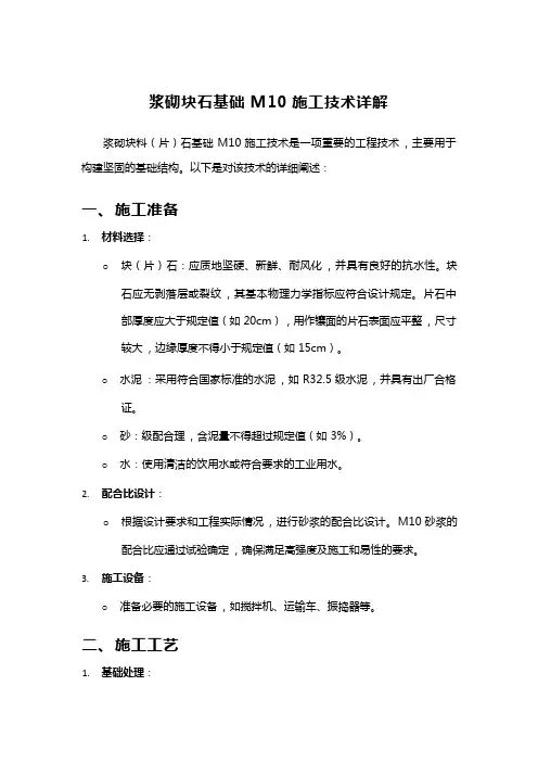 浆砌块石基础M10施工技术详解