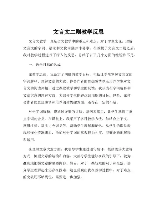 文言文二则教学反思