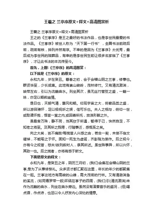王羲之兰亭序原文+释文+高清图赏析