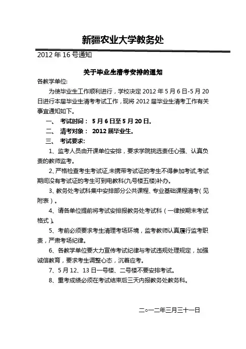 关于毕业生清考安排的通知