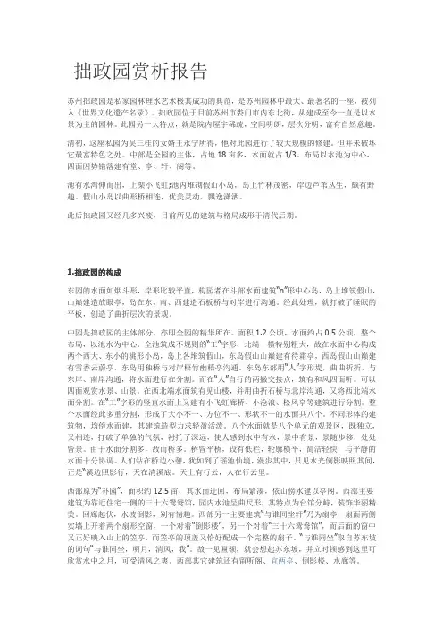 拙政园赏析报告