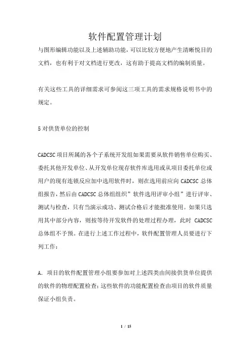 软件配置管理计划