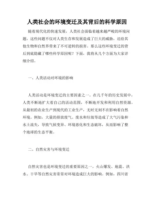 人类社会的环境变迁及其背后的科学原因