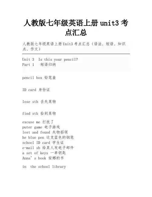 人教版七年级英语上册unit3考点汇总
