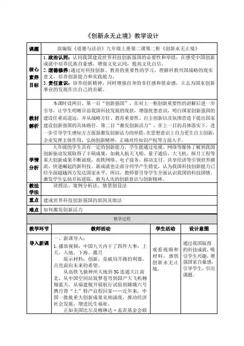 2.2创新永无止境(教案)2024-2025年九年级道德与法治上册高效备课精品课件(统编版)