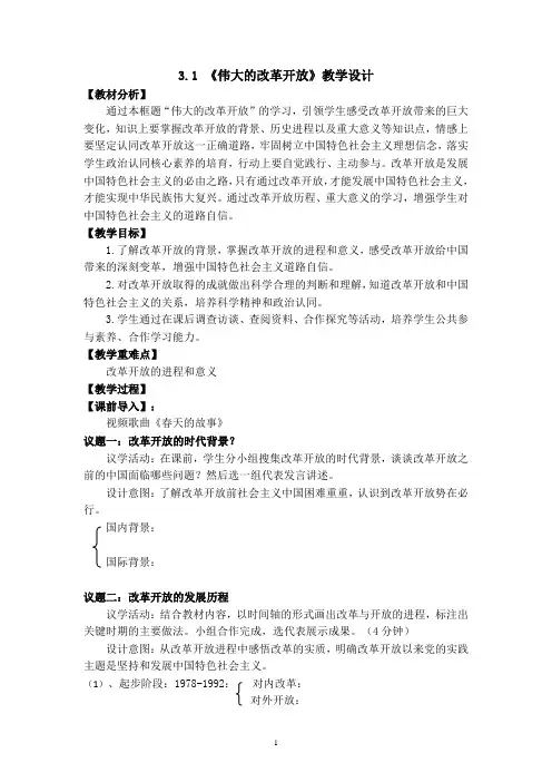 高中政治统编版必修一中国特色社会主义3