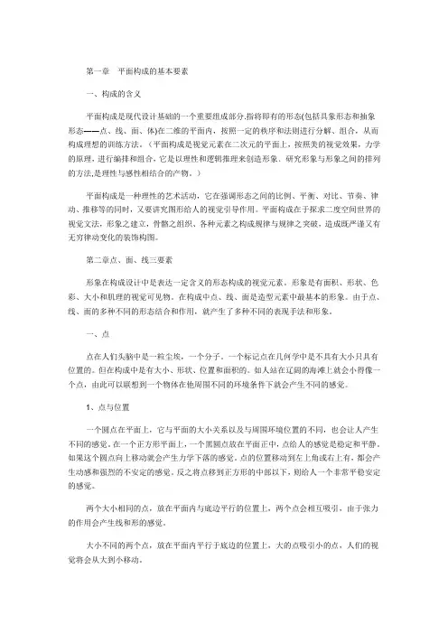 平面构成与基本原理