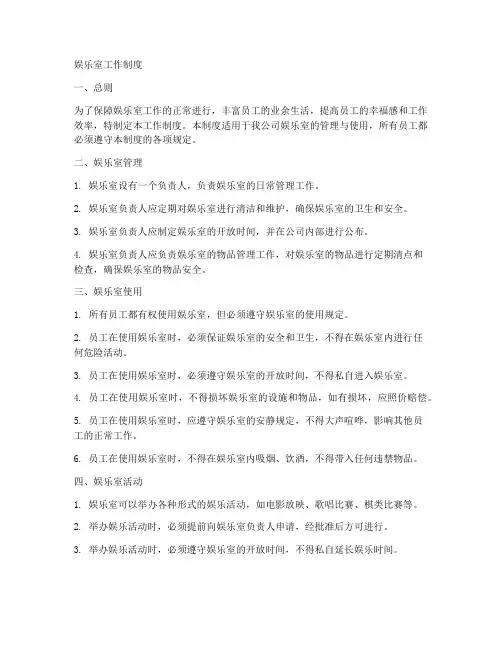 娱乐室工作制度