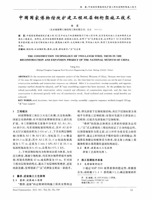 中国国家博物馆改扩建工程双层钢桁架施工技术