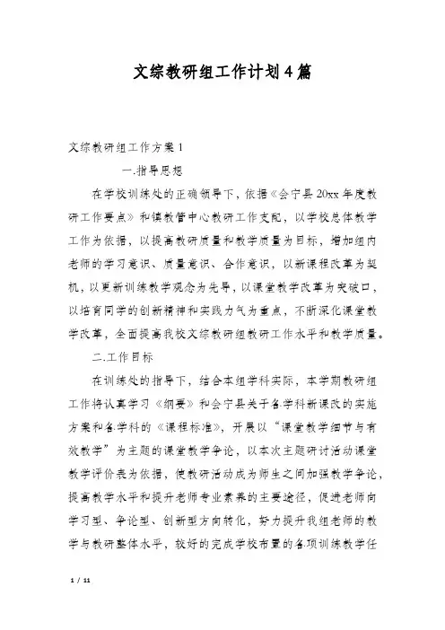 文综教研组工作计划4篇