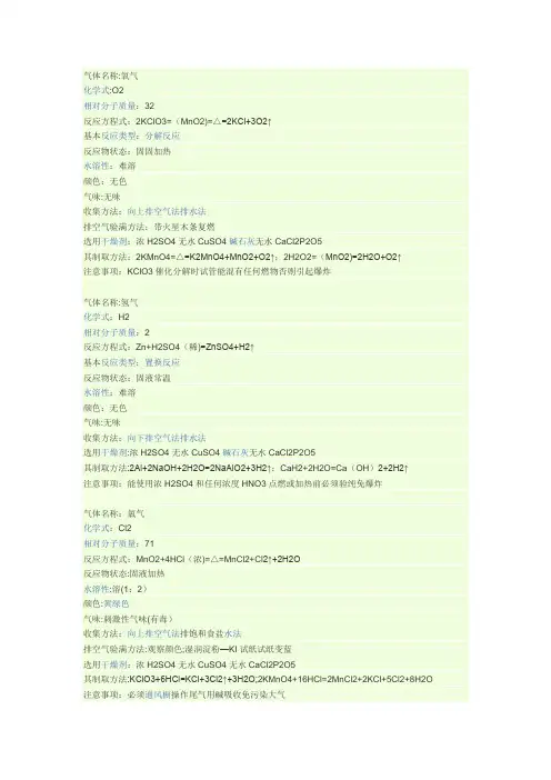 高中化学某些常见物质实验室制法