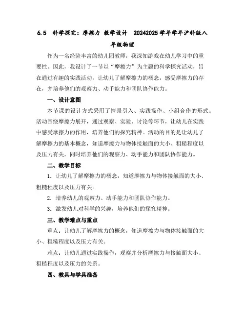 6.5科学探究：摩擦力教学设计2024-2025学年学年沪科版八年级物理