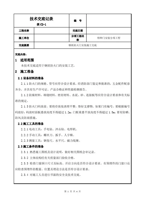 钢质防火门安装施工交底