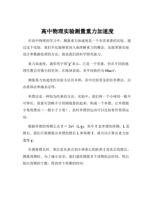 高中物理实验测量重力加速度