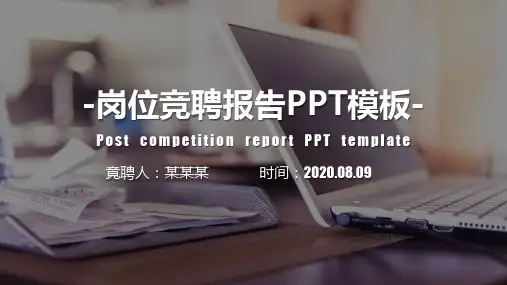 高端经典财务人员竞聘演讲岗位竞聘晋升竞聘PPT