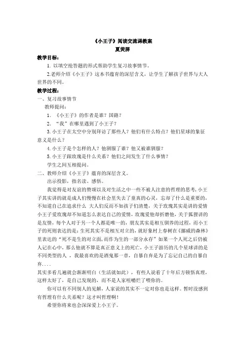 小王子  读书指导课教案