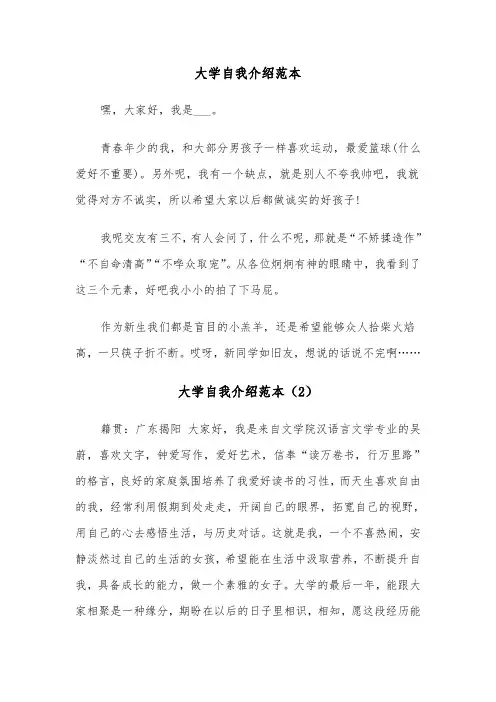 大学自我介绍范本（8篇）
