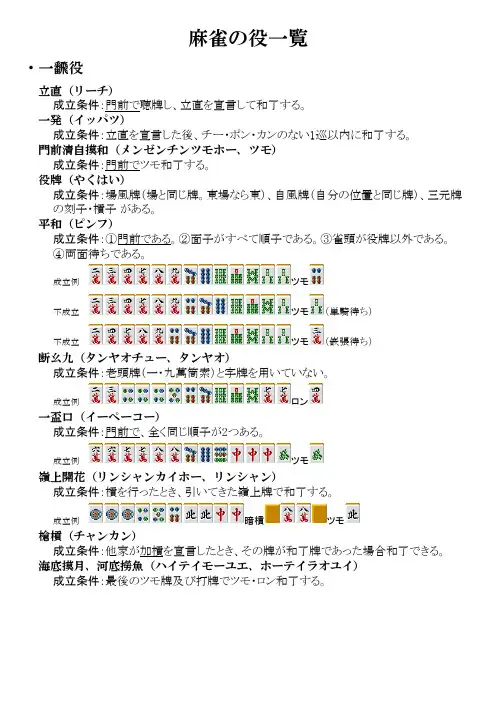麻雀の役一覧